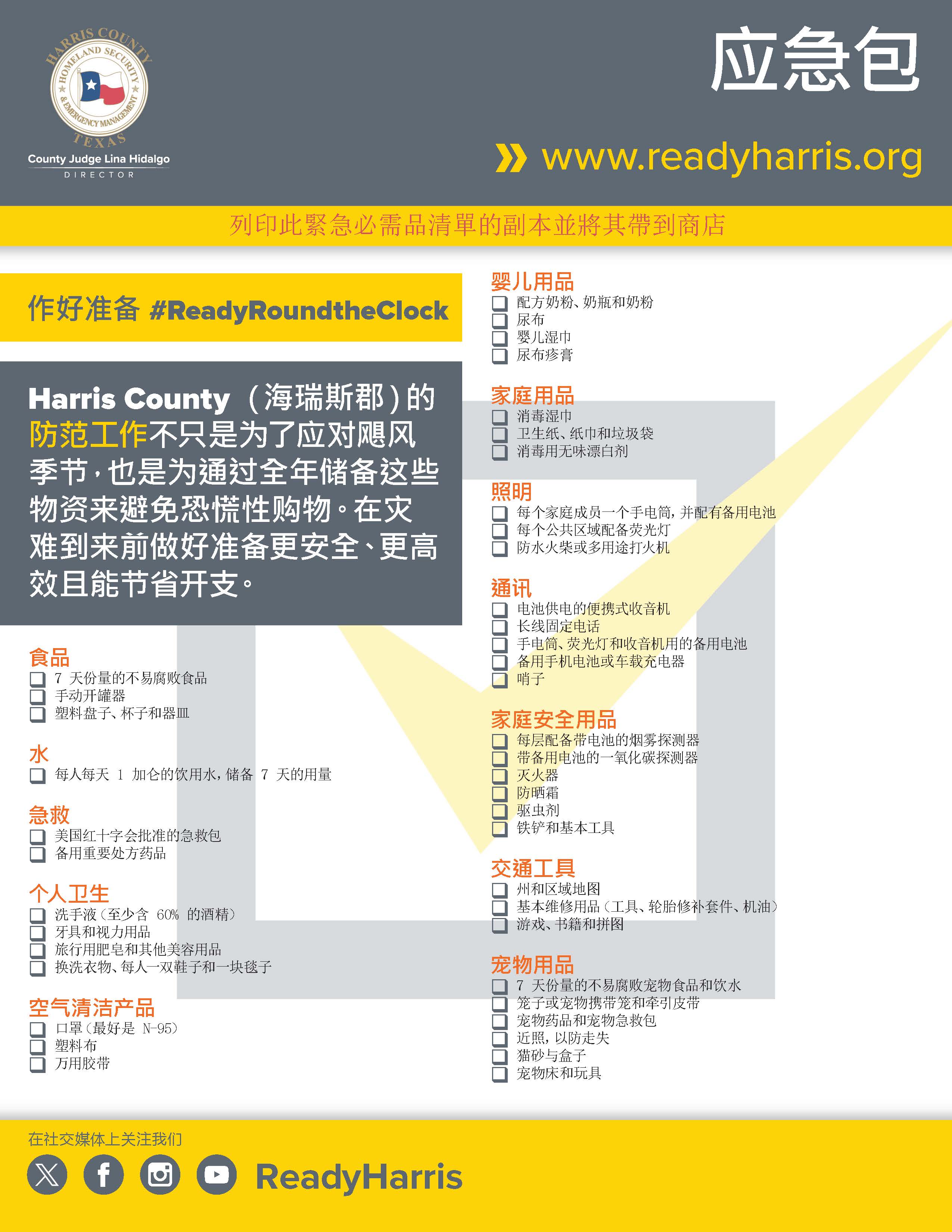 Supply Kit Checklists in 5 Languages